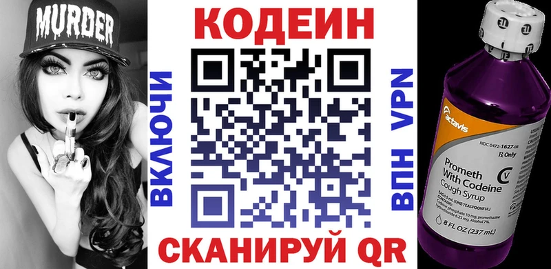 Codein Purple Drank  Безенчук 